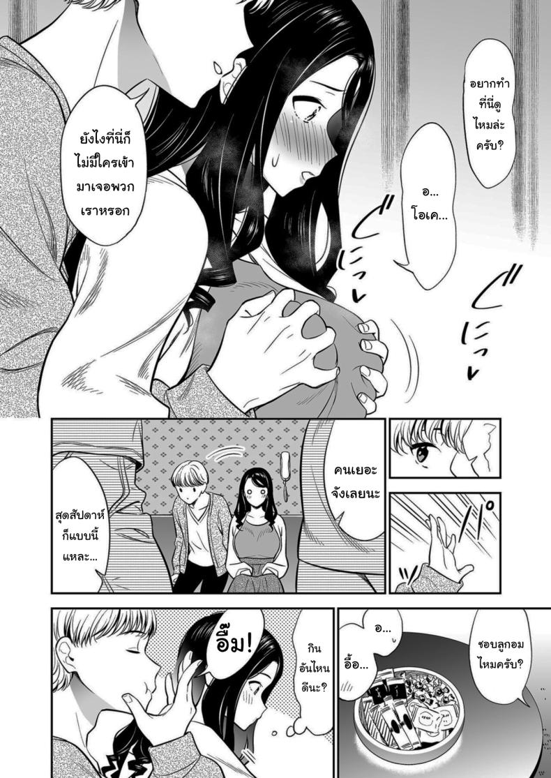 คนเดียวที่ฉันรักก็คือเธอ 2